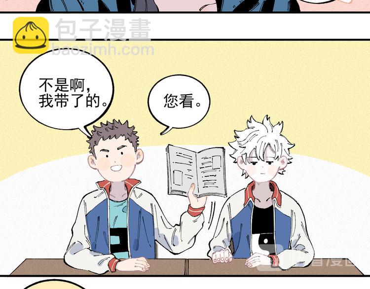 ☕俺哥来自深山 第35话 学校日常 第21页