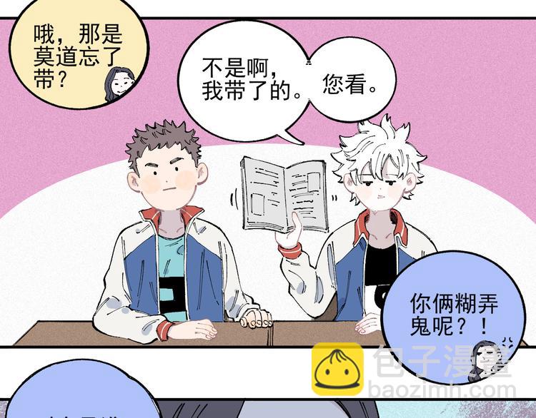☕俺哥来自深山 第35话 学校日常 第22页