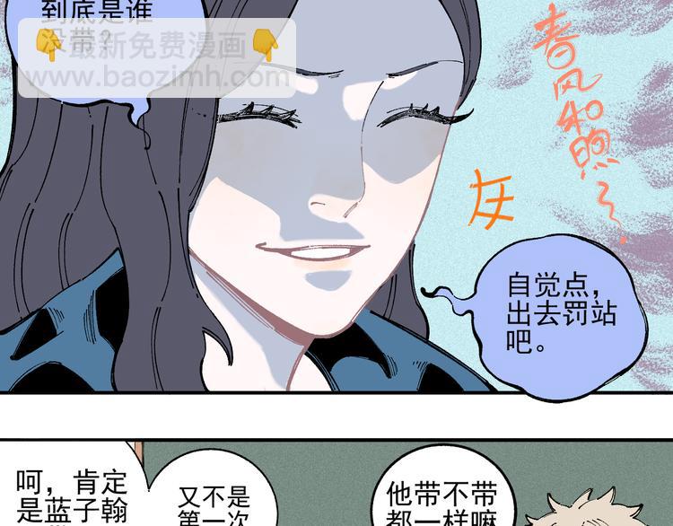 ☕俺哥来自深山 第35话 学校日常 第23页