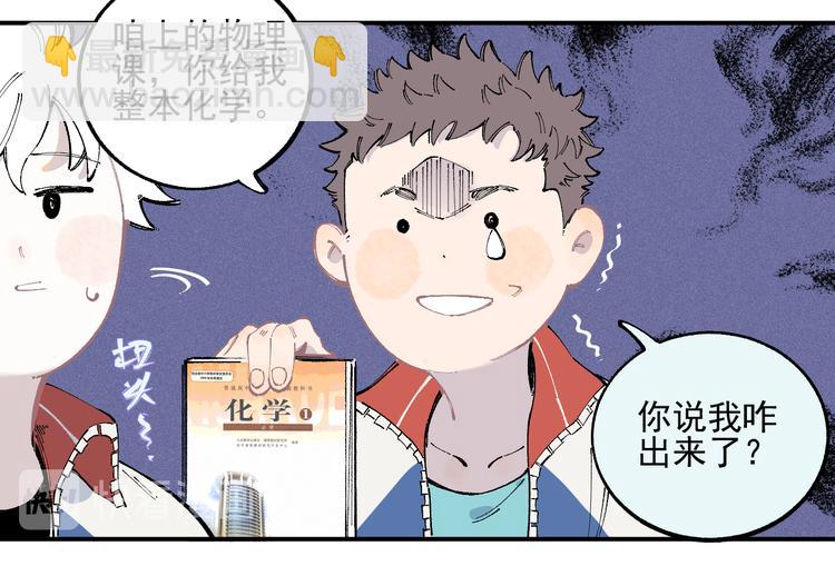 ☕俺哥来自深山 第35话 学校日常 第35页