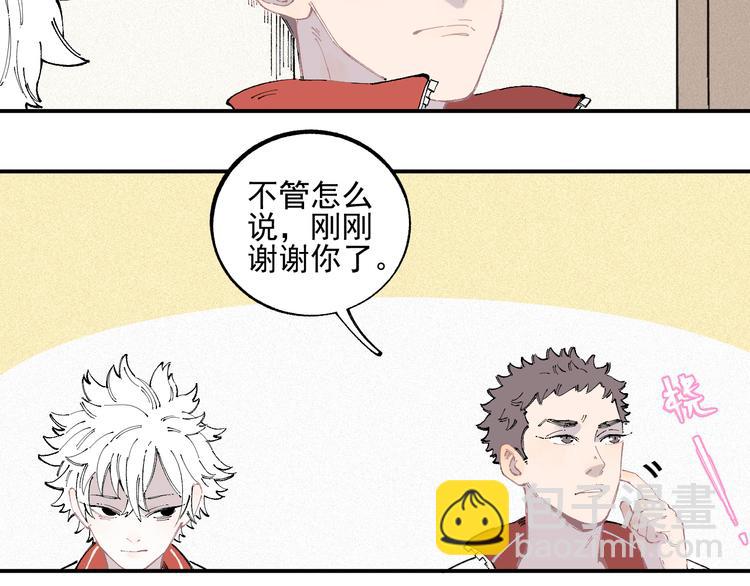 ☕俺哥来自深山 第35话 学校日常 第38页