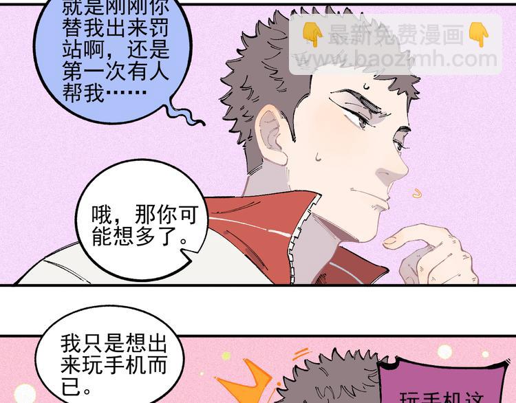 ☕俺哥来自深山 第35话 学校日常 第40页