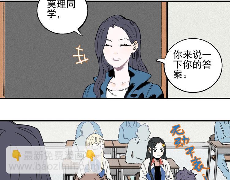 ☕俺哥来自深山 第35话 学校日常 第44页