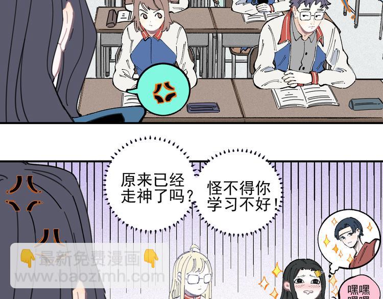 ☕俺哥来自深山 第35话 学校日常 第45页