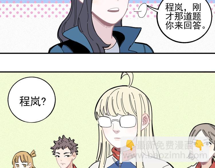 ☕俺哥来自深山 第35话 学校日常 第49页