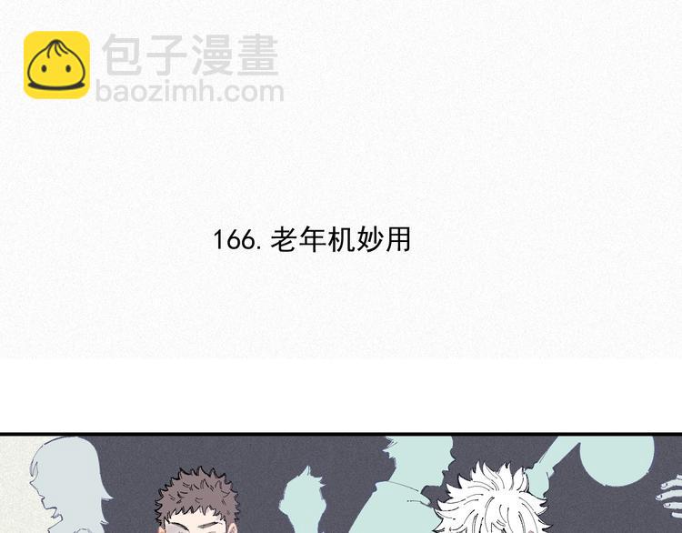 ☕俺哥来自深山 第35话 学校日常 第5页