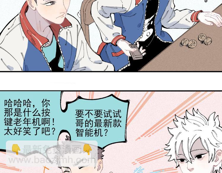 ☕俺哥来自深山 第35话 学校日常 第7页