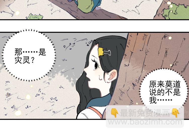☕俺哥来自深山 第37话 讨债人 第14页