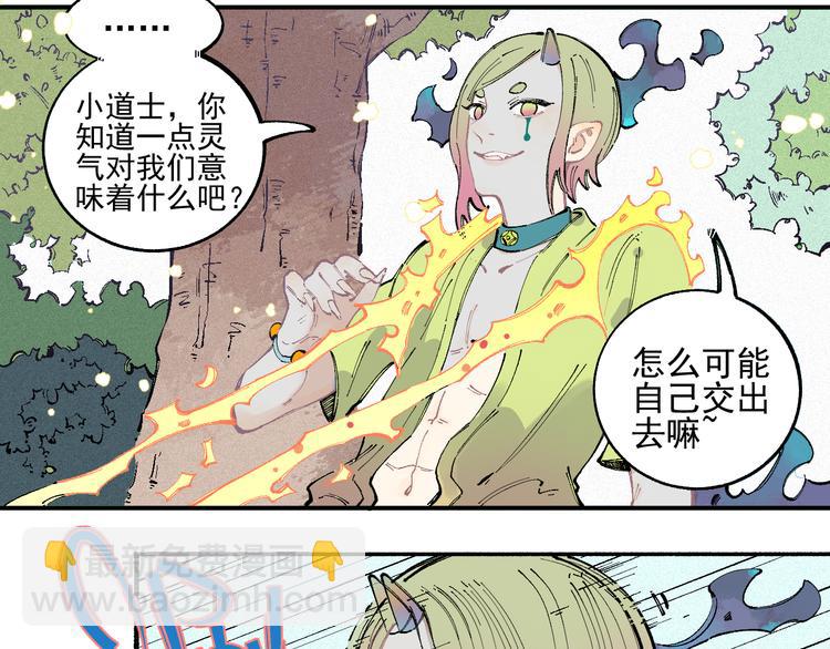 ☕俺哥来自深山 第37话 讨债人 第20页