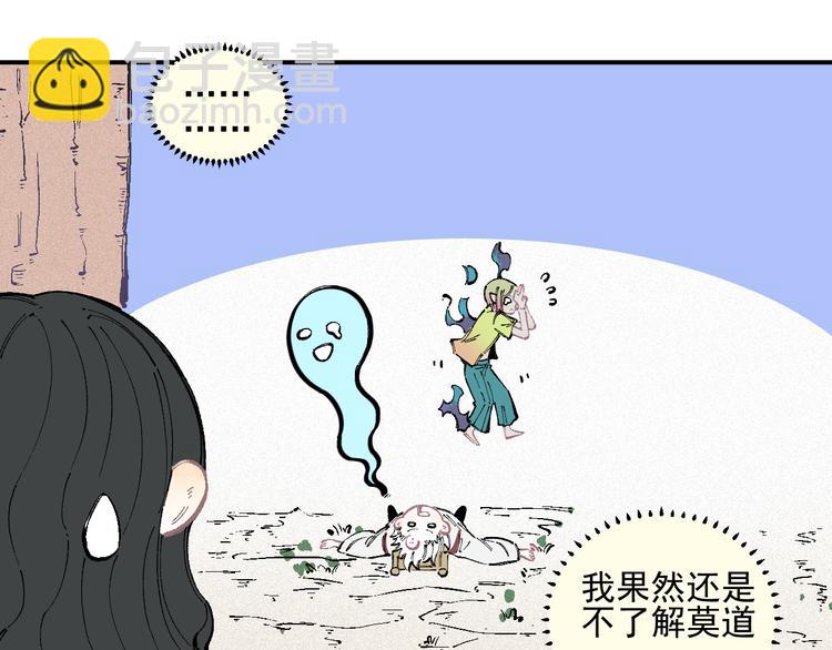☕俺哥来自深山 第37话 讨债人 第25页