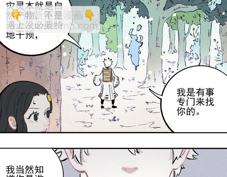 ☕俺哥来自深山 第37话 讨债人 第29页