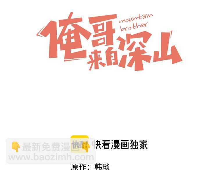 ☕俺哥来自深山 第37话 讨债人 第3页