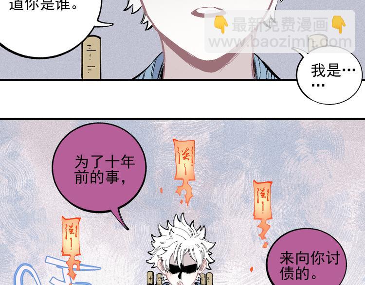 ☕俺哥来自深山 第37话 讨债人 第30页