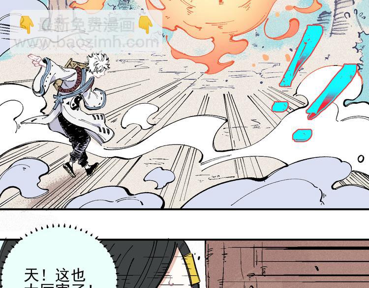 ☕俺哥来自深山 第37话 讨债人 第37页