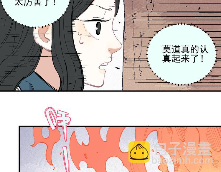 ☕俺哥来自深山 第37话 讨债人 第38页