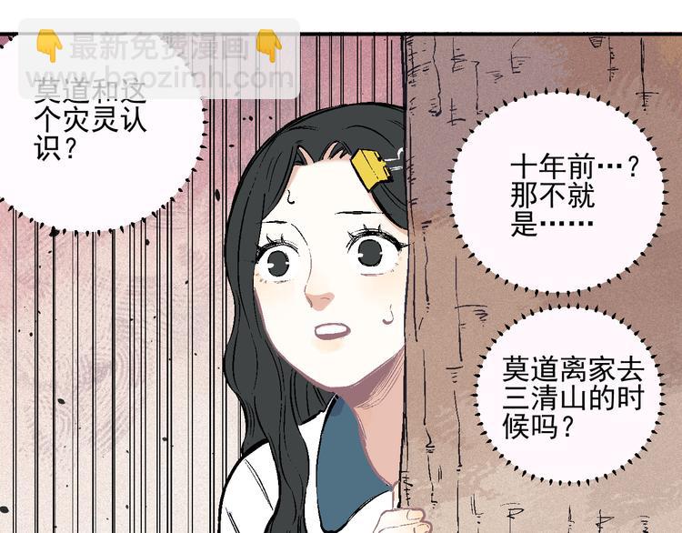 ☕俺哥来自深山 第37话 讨债人 第44页