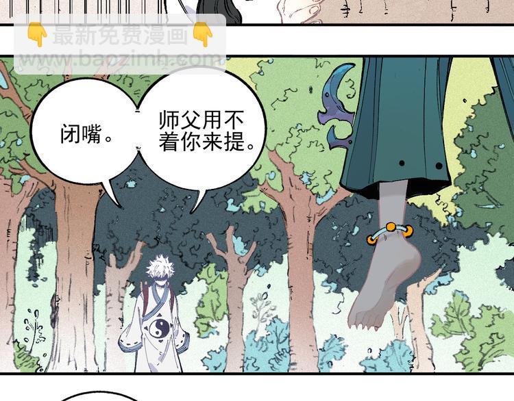 ☕俺哥来自深山 第37话 讨债人 第45页