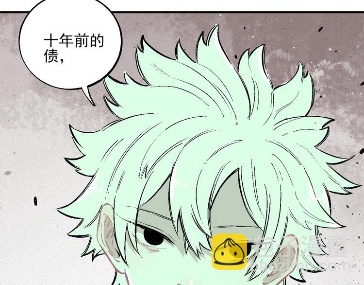 ☕俺哥来自深山 第37话 讨债人 第46页