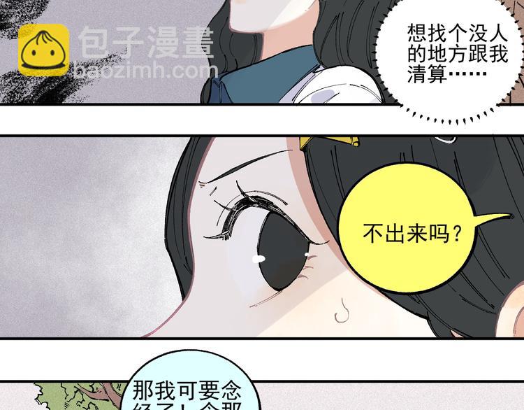 ☕俺哥来自深山 第37话 讨债人 第8页