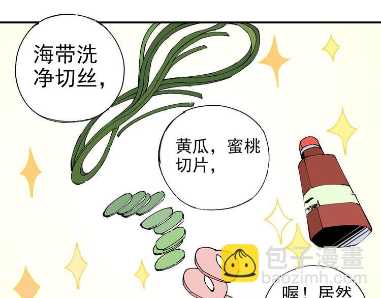 ☕俺哥来自深山 第4话 特级厨师 第10页