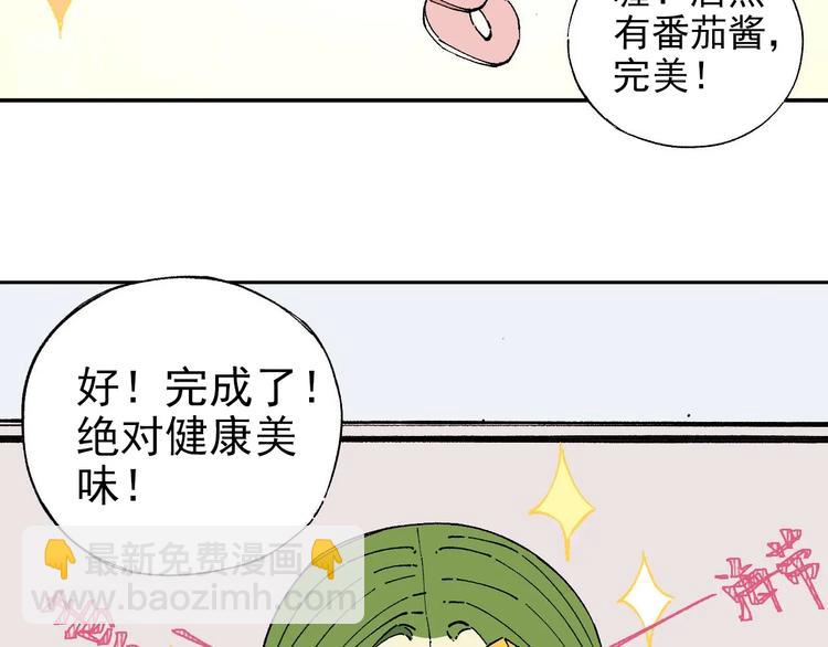 ☕俺哥来自深山 第4话 特级厨师 第11页
