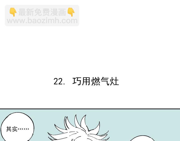 ☕俺哥来自深山 第4话 特级厨师 第16页