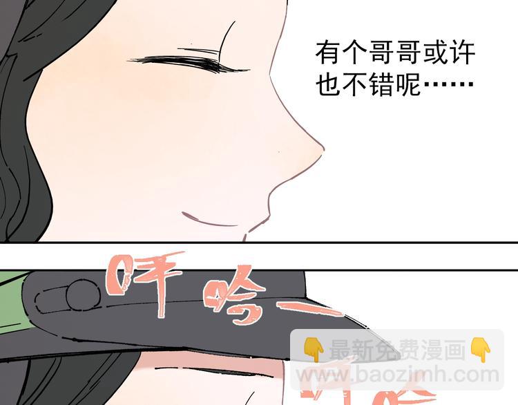 ☕俺哥来自深山 第4话 特级厨师 第42页