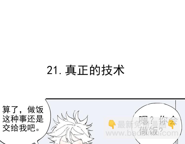 ☕俺哥来自深山 第4话 特级厨师 第5页