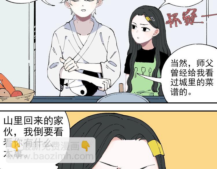 ☕俺哥来自深山 第4话 特级厨师 第6页