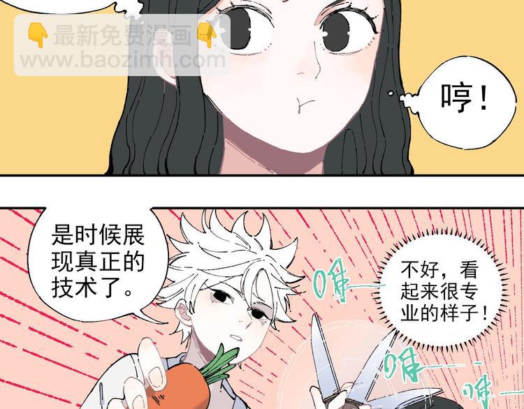☕俺哥来自深山 第4话 特级厨师 第7页