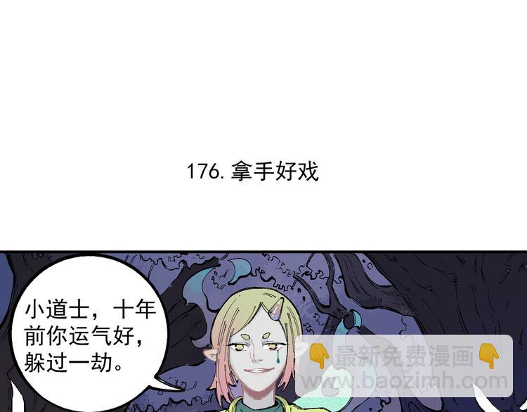 ☕俺哥来自深山 第38话 句芒 第16页