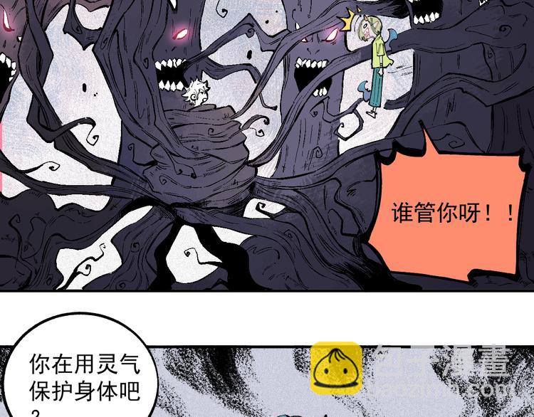 ☕俺哥来自深山 第38话 句芒 第19页