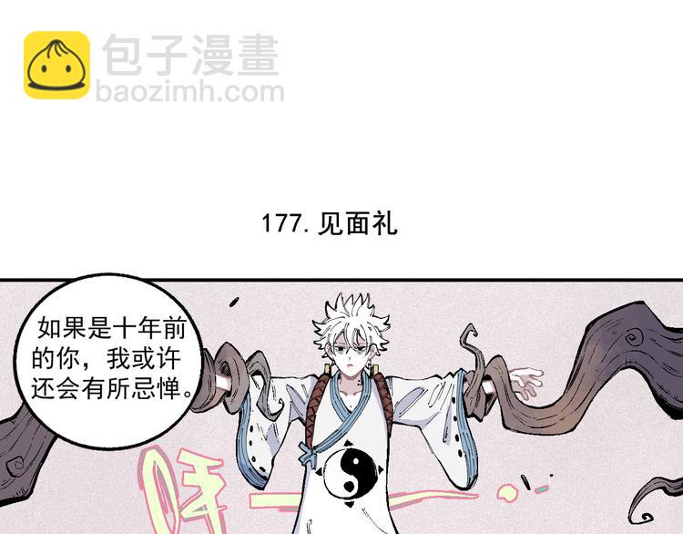☕俺哥来自深山 第38话 句芒 第26页