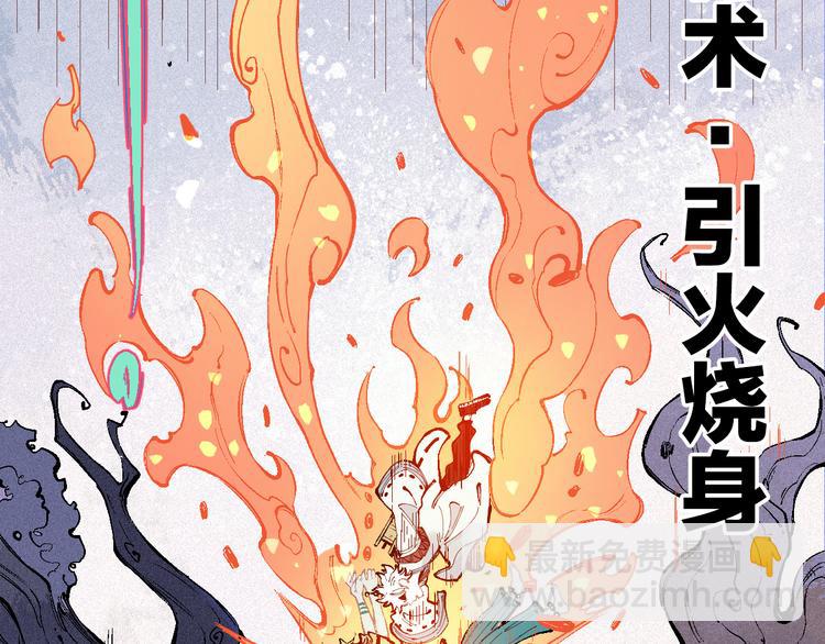 ☕俺哥来自深山 第38话 句芒 第42页
