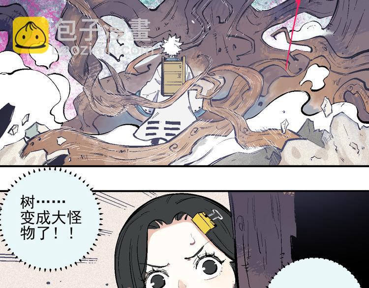 ☕俺哥来自深山 第38话 句芒 第8页