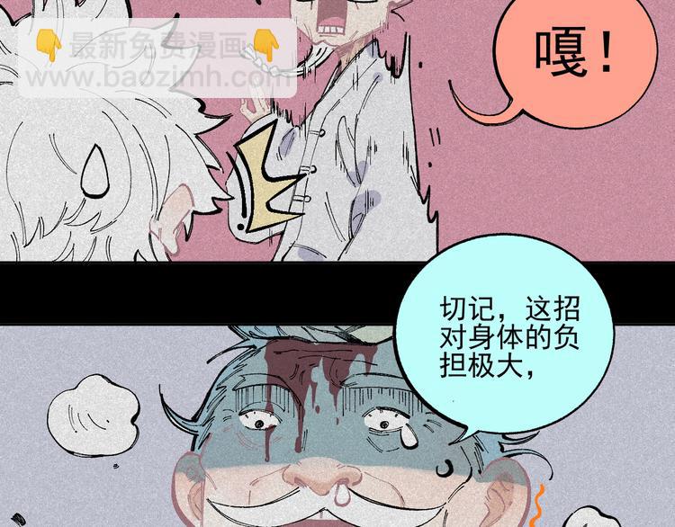 ☕俺哥来自深山 第40话 想为你做的 第11页