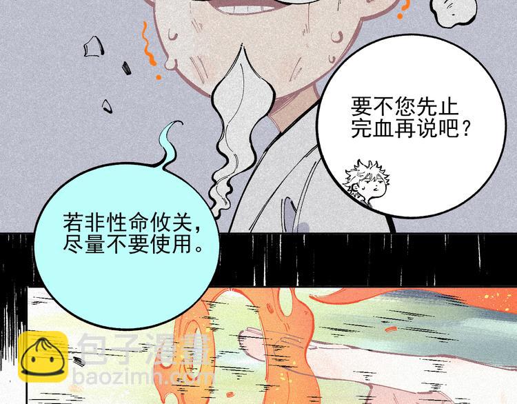 ☕俺哥来自深山 第40话 想为你做的 第12页