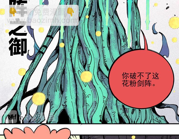 ☕俺哥来自深山 第40话 想为你做的 第24页