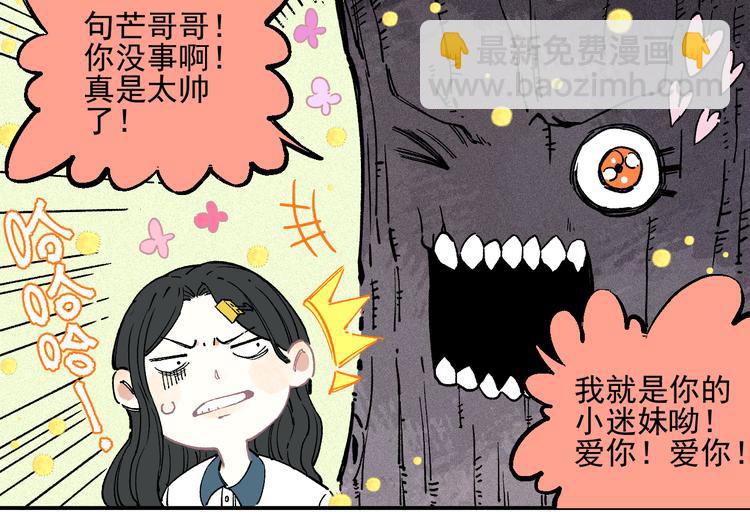☕俺哥来自深山 第40话 想为你做的 第25页