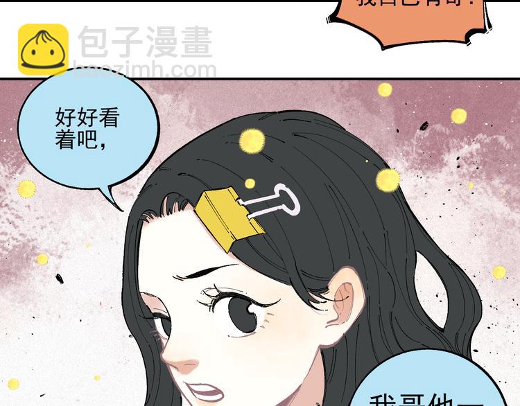 ☕俺哥来自深山 第40话 想为你做的 第27页