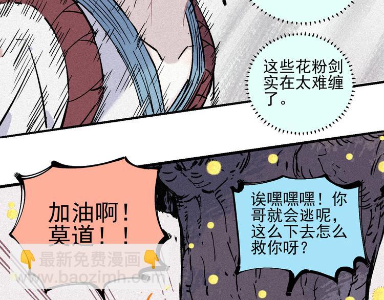 ☕俺哥来自深山 第40话 想为你做的 第37页