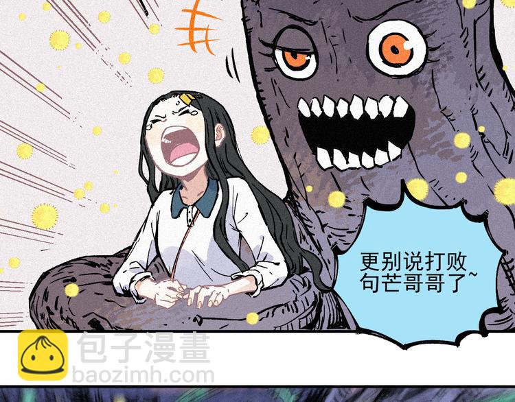 ☕俺哥来自深山 第40话 想为你做的 第38页