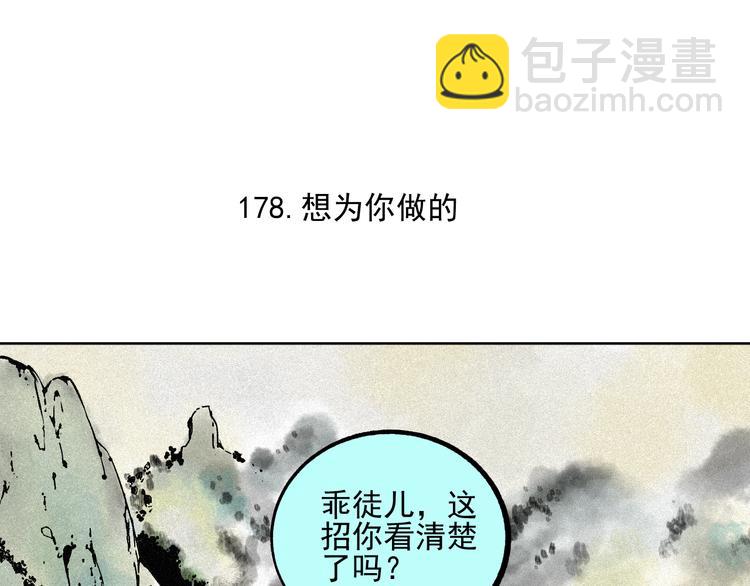 ☕俺哥来自深山 第40话 想为你做的 第5页