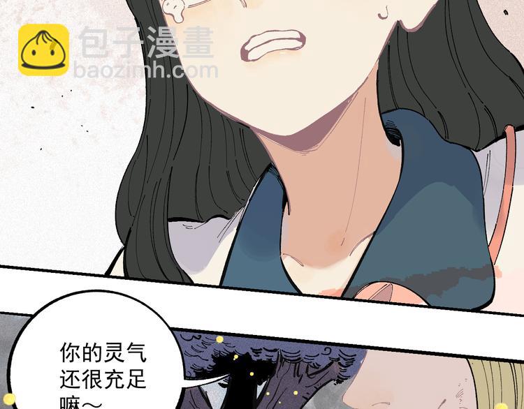 ☕俺哥来自深山 第40话 想为你做的 第50页