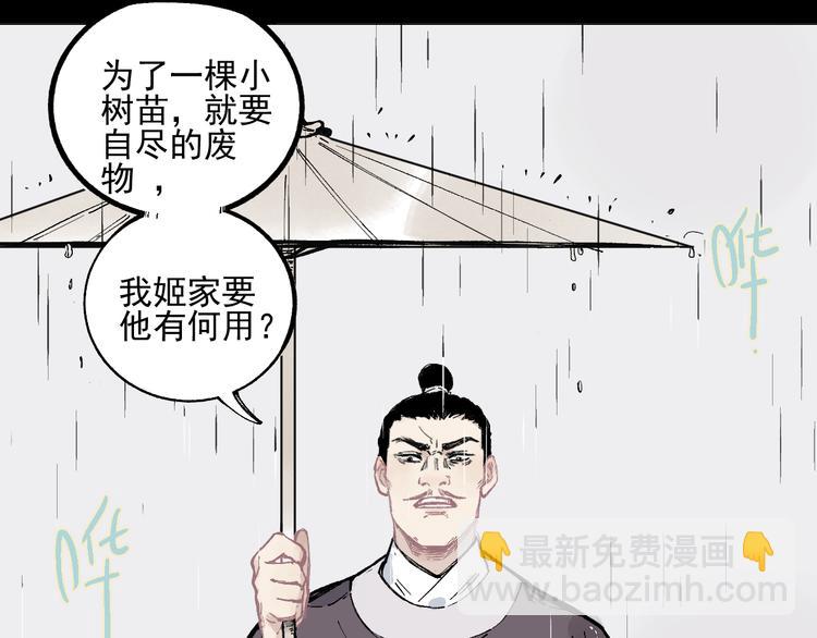 ☕俺哥来自深山 第42话 家族危机 第11页