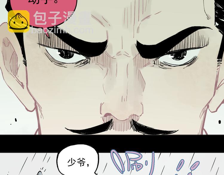 ☕俺哥来自深山 第42话 家族危机 第13页