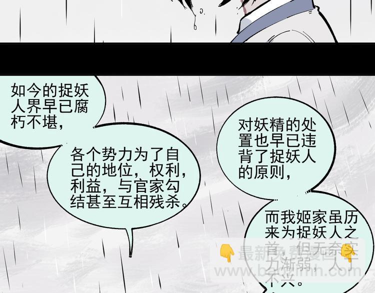 ☕俺哥来自深山 第42话 家族危机 第23页