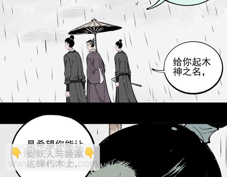☕俺哥来自深山 第42话 家族危机 第24页