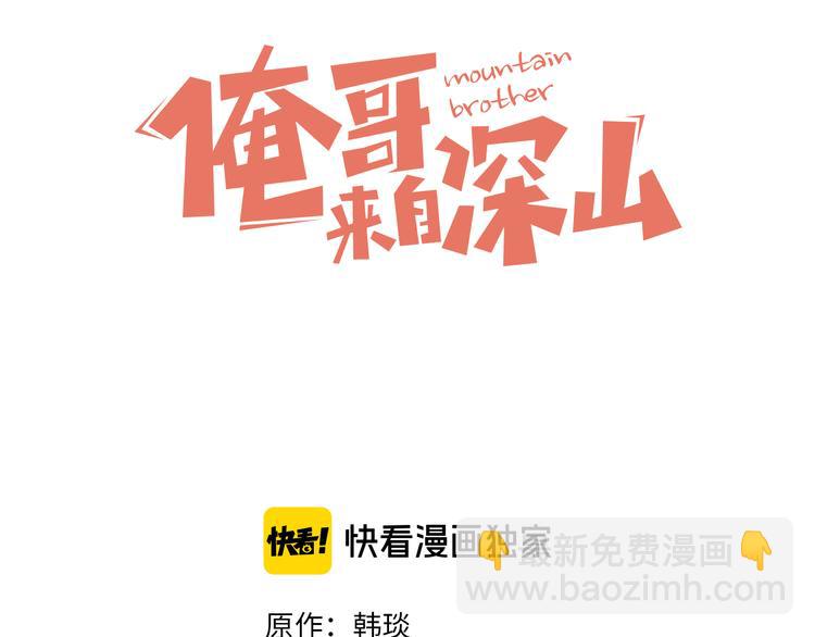 ☕俺哥来自深山 第42话 家族危机 第3页