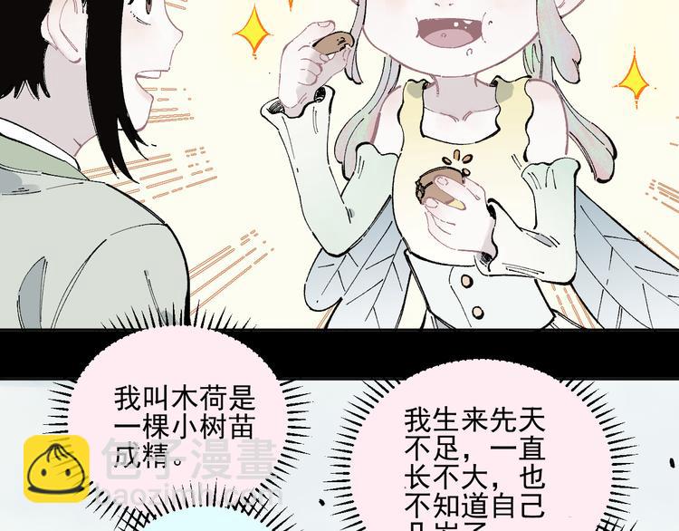 ☕俺哥来自深山 第42话 家族危机 第39页